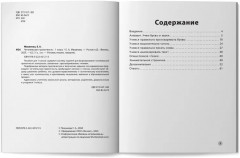 Читательская грамотность. 1 класс - Фото 7