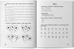 Читательская грамотность. 1 класс - Фото 10