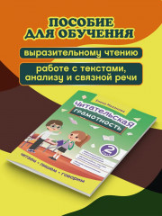 Читательская грамотность. 2 класс - Фото 1