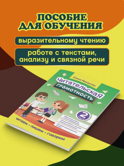 Читательская грамотность. 2 класс