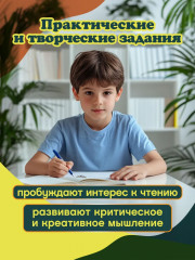 Читательская грамотность. 2 класс - Фото 2