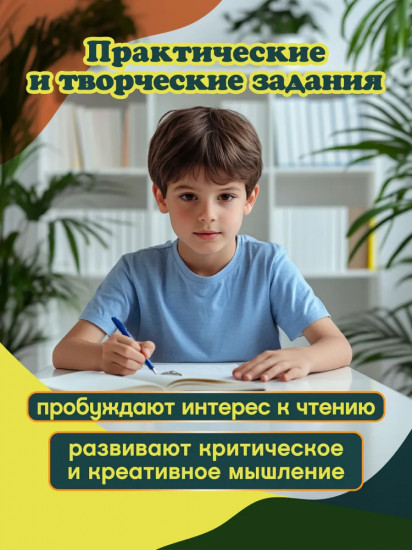 Читательская грамотность. 2 класс