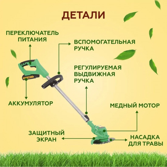Триммер для газона аккумуляторный 3в1