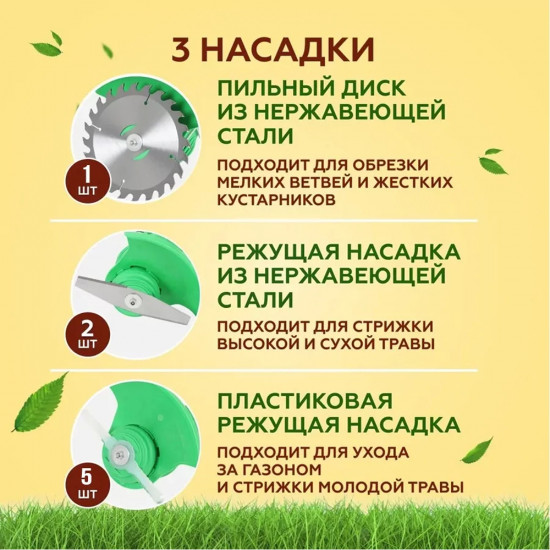 Триммер для газона аккумуляторный 3в1