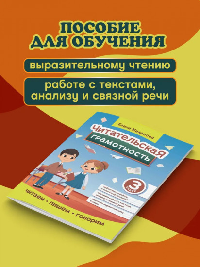 Читательская грамотность. 3 класс