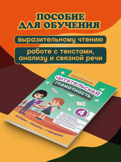 Читательская грамотность. 4 класс