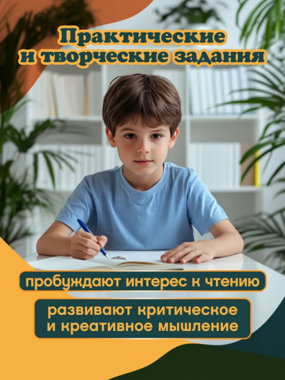 Читательская грамотность. 4 класс