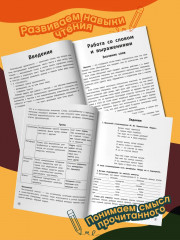 Читательская грамотность. 4 класс - Фото 3