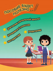 Читательская грамотность. 4 класс - Фото 5