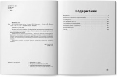 Читательская грамотность. 4 класс - Фото 6