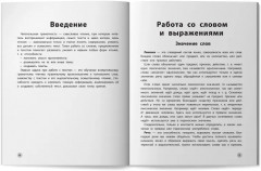 Читательская грамотность. 4 класс - Фото 7