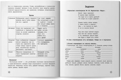 Читательская грамотность. 4 класс - Фото 8