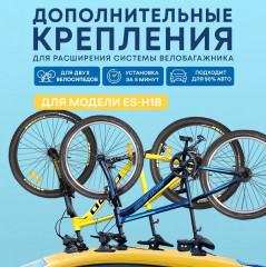 Комплект дополнительных присосок для велобагажника - Фото 5