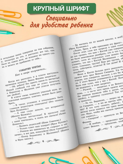Баранкин, будь человеком!