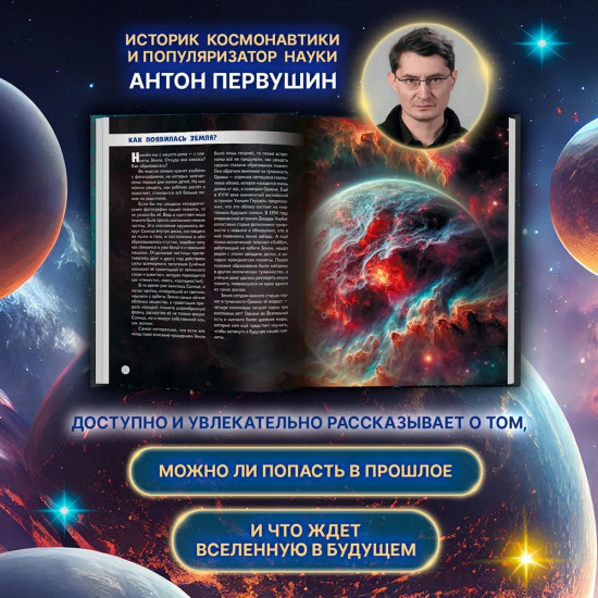 Тайны Вселенной