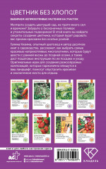 Цветник без хлопот. Выбираем неприхотливые растения на участок - Фото 1