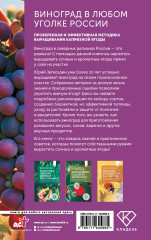 Виноград в любом уголке России. Проверенная и эффективная методика выращивания капризной ягоды - Фото 1