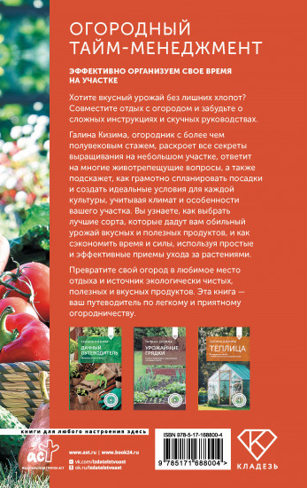 Огородный тайм-менеджмент. Эффективно организуем своё время на участке