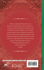 Надежда феникса - Фото 1