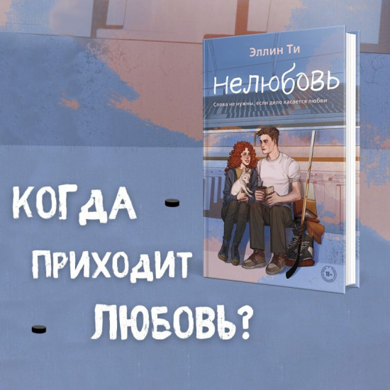 Непара. Нетвой. Нелюбовь. Комплект из 3 книг