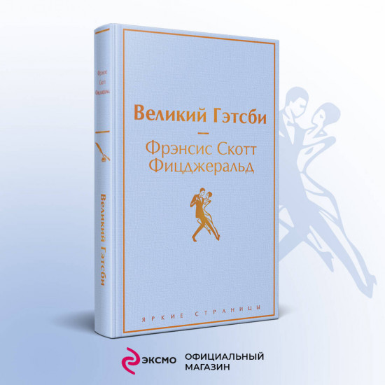Мартин Иден. Великий Гэтсби. Комплект из 2 книг