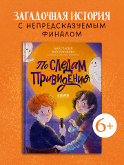 По следам привидения - Фото 1