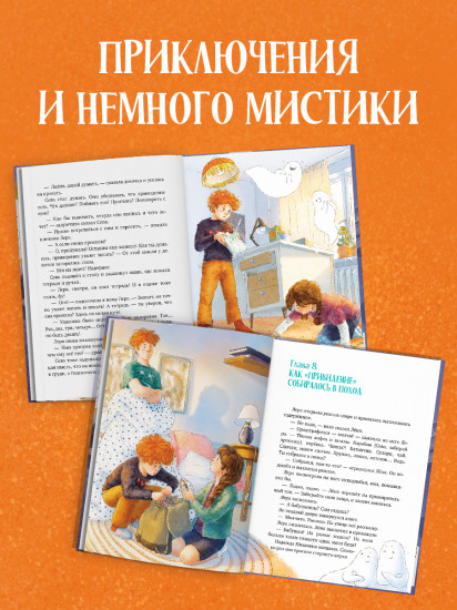По следам привидения