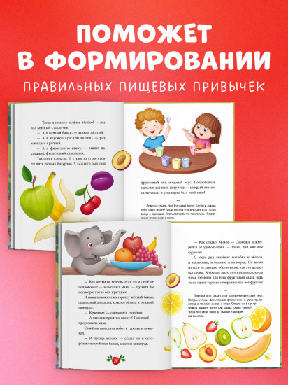 Большая книга аппетитных сказок