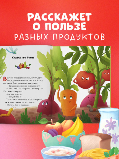 Большая книга аппетитных сказок
