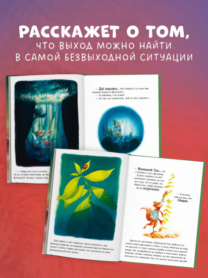 Братец Лис и новый друг