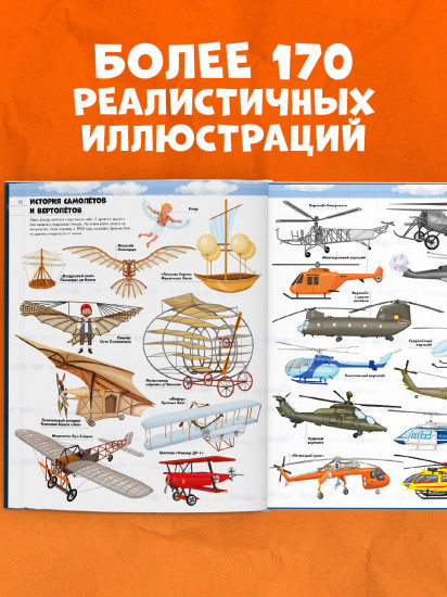Большая энциклопедия. Самолёты, корабли, ракеты