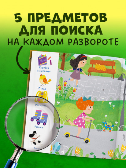 Найди и покажи, малыш. В парке