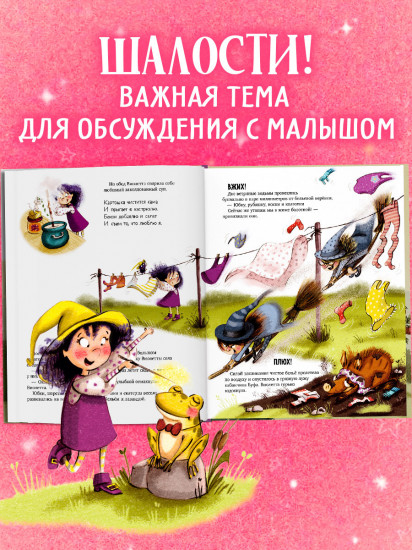 Ведьмочка Виолетта, шалости и заколдованный суп