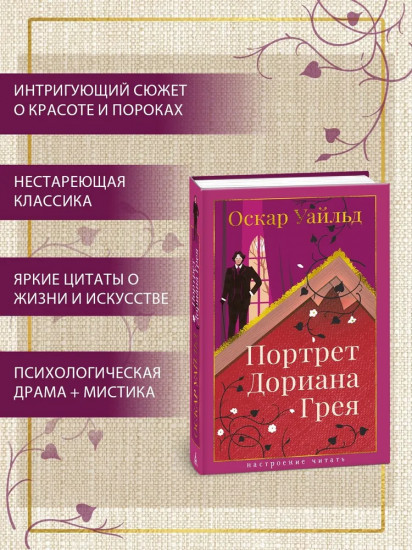 Портрет Дориана Грея