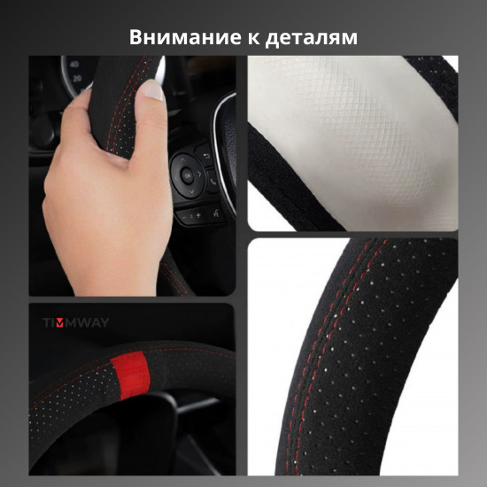 Оплетка на руль «Алькантара»