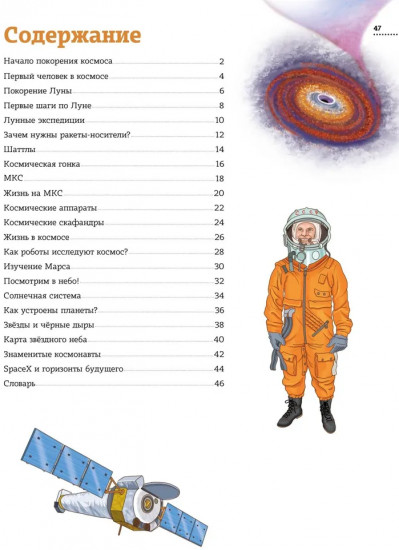 Человек и космос. Атлас покорения Вселенной