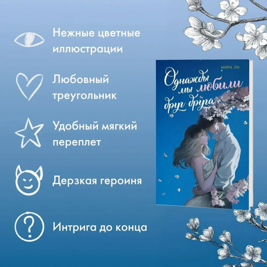 Однажды мы любили друг друга