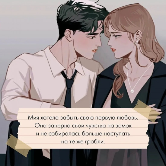 Однажды мы любили друг друга
