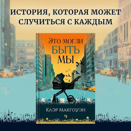 Это могли быть мы