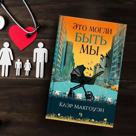 Это могли быть мы
