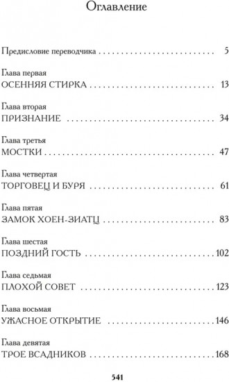 Штаны господина фон Бредова