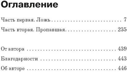 Пламя нашей лжи