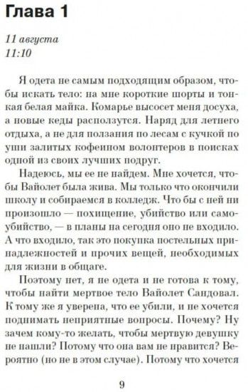Пламя нашей лжи