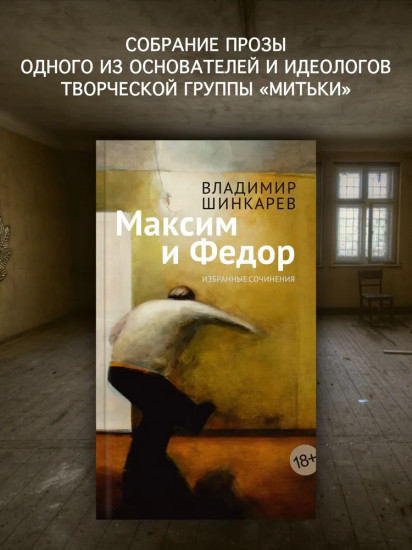 Максим и Федор