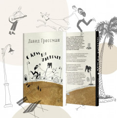 С кем бы побегать - Фото 2