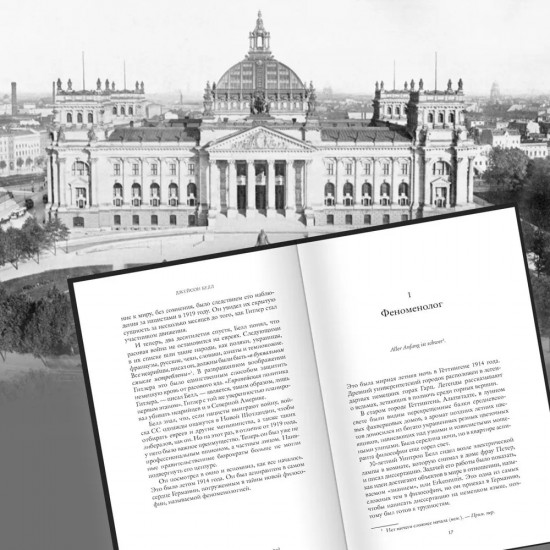 Взламывая нацистский код. Нерассказанная история агента А12, предсказавшего Холокост