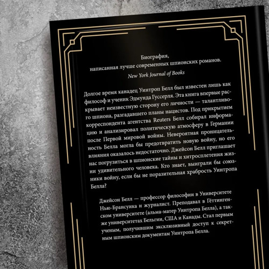 Взламывая нацистский код. Нерассказанная история агента А12, предсказавшего Холокост