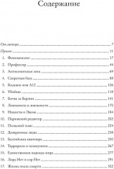 Взламывая нацистский код. Нерассказанная история агента А12, предсказавшего Холокост - Фото 5