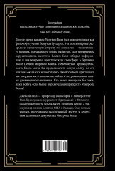 Взламывая нацистский код. Нерассказанная история агента А12, предсказавшего Холокост - Фото 7