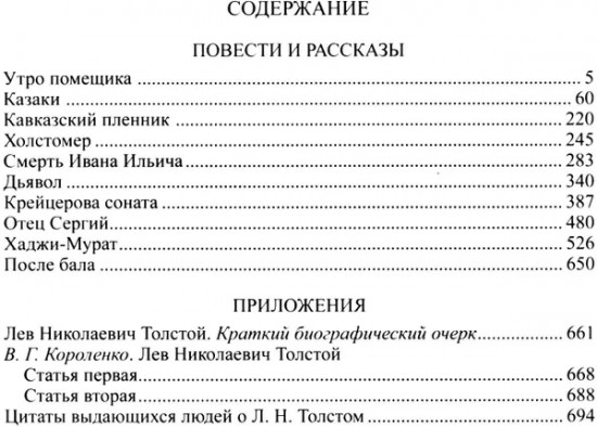 Повести и рассказы